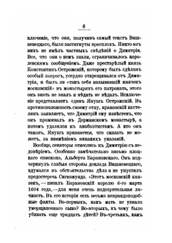 Из Смутного времени. Статьи и заметки | П. Пирлинг