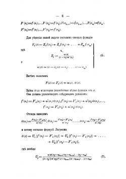 Исчисление конечных разностей А. Марков | Марков Андрей Андреевич