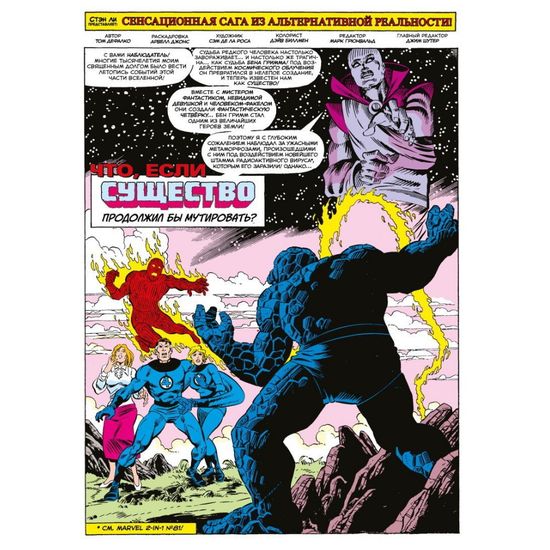 Комикс Marvel Что если?.. Зверь и Существо продолжили мутировать