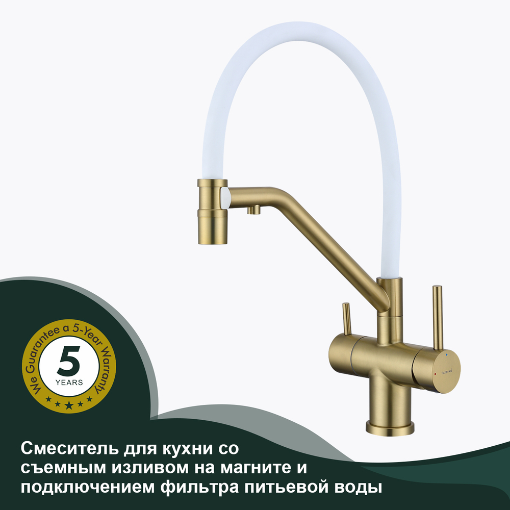 Смеситель для кухни со съемным изливом на магните и подкл/ фильтра питьевой воды SPLENKA S70.62.03