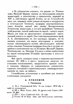 Первоначальный славяно-русский типикон | Лисицын Михаил Александрович