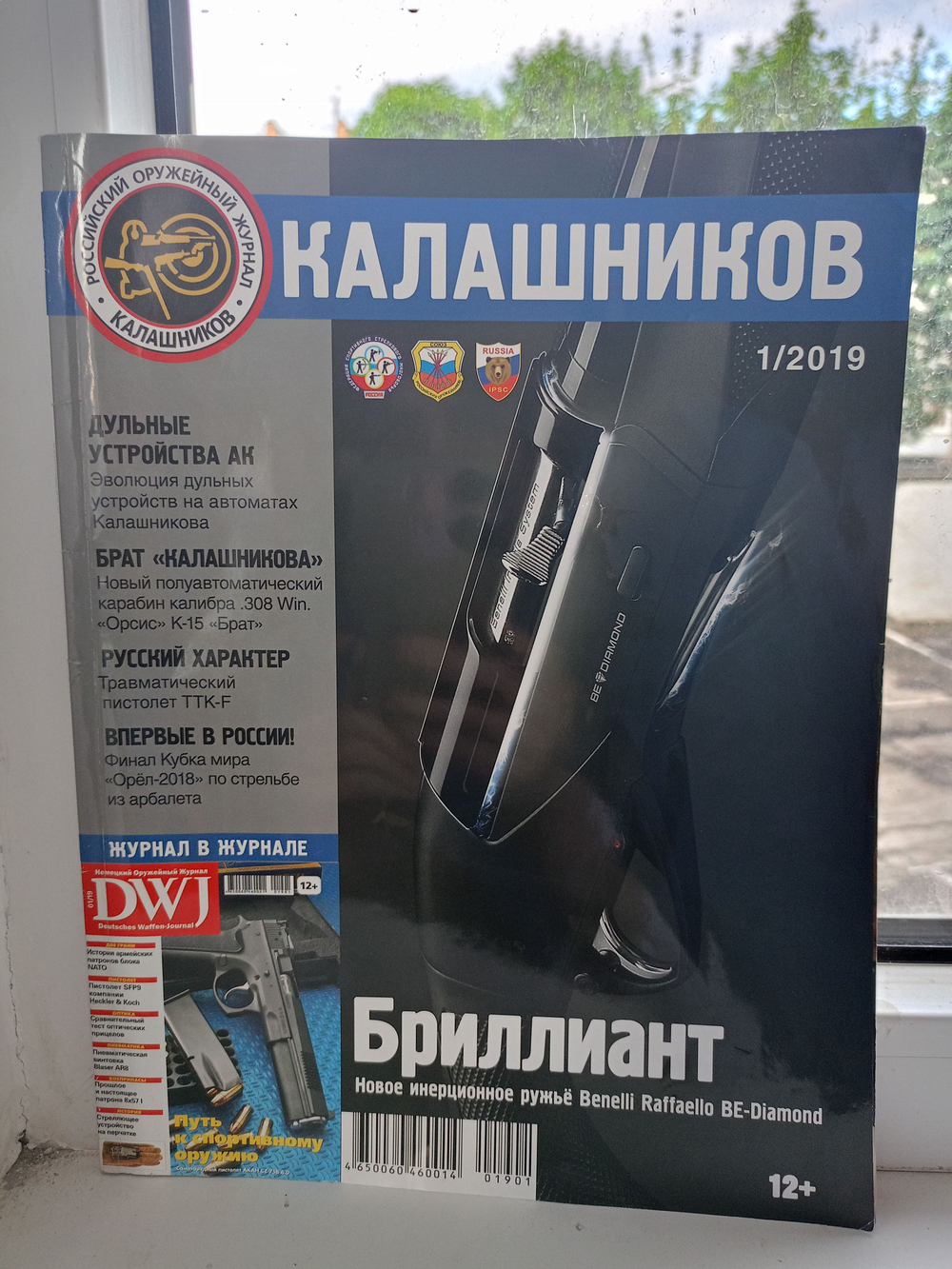 Журнал Калашников. 9 штук за 2019 год ( 1; 3; 4; 7; 8; 9; 10; 11; 12)