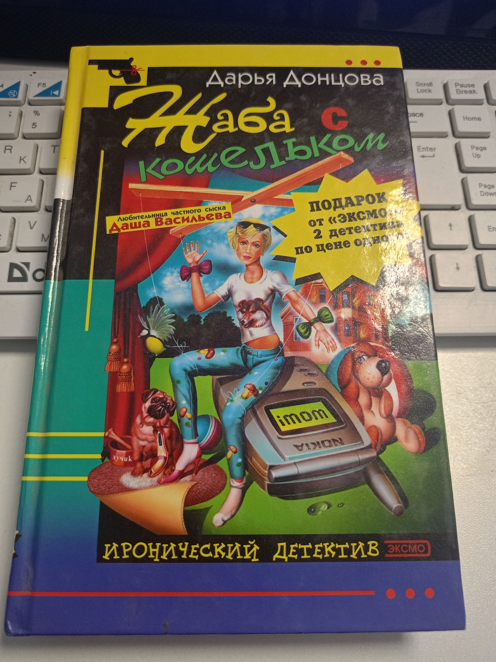 Жаба с кошельком