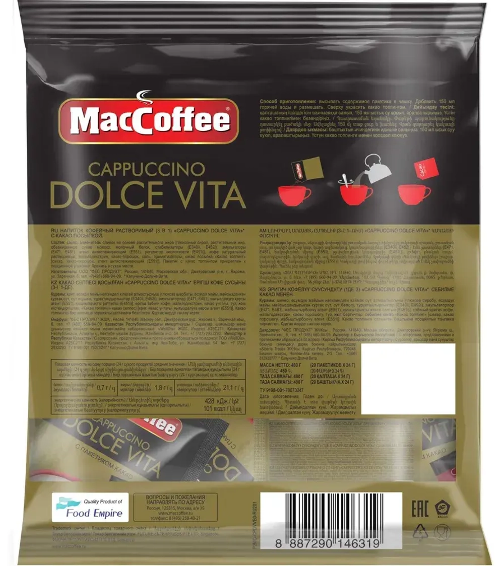 Кофейный напиток MacCoffee Cappuccino Dolce Vita, 20 шт