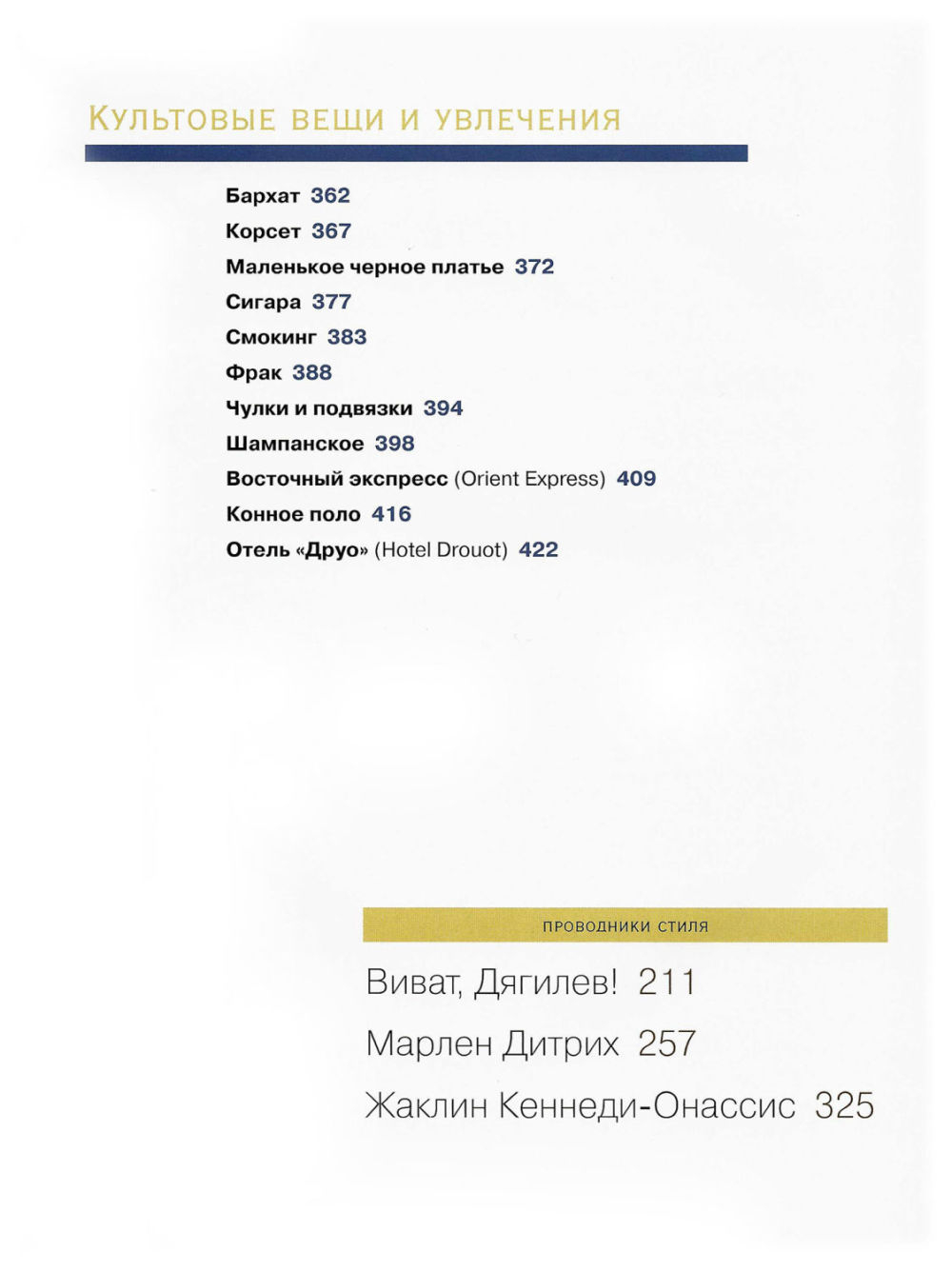 Роскошь