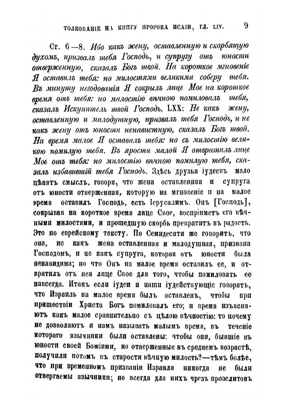 Творения блаженного Иеронима Стридонского. Часть 9 | Иероним