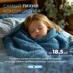 Сплит-система инвертор (тепловой насос) Lessar Stella Full DC Inverter + Wi-Fi модуль