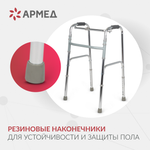 Ходунки инвалидные Армед KR913L 2 режима передвижения