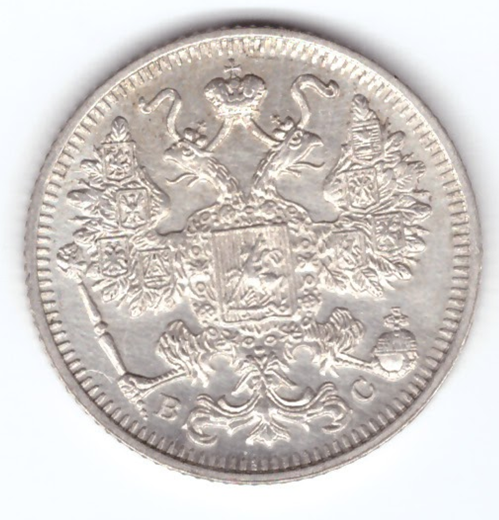 15 копеек 1914 СПБ ВС XF Николай II
