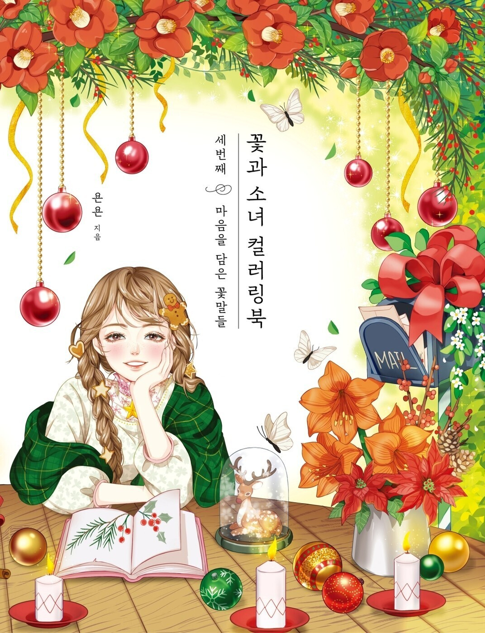 Girls and flowers. Part 3. Coloring Book