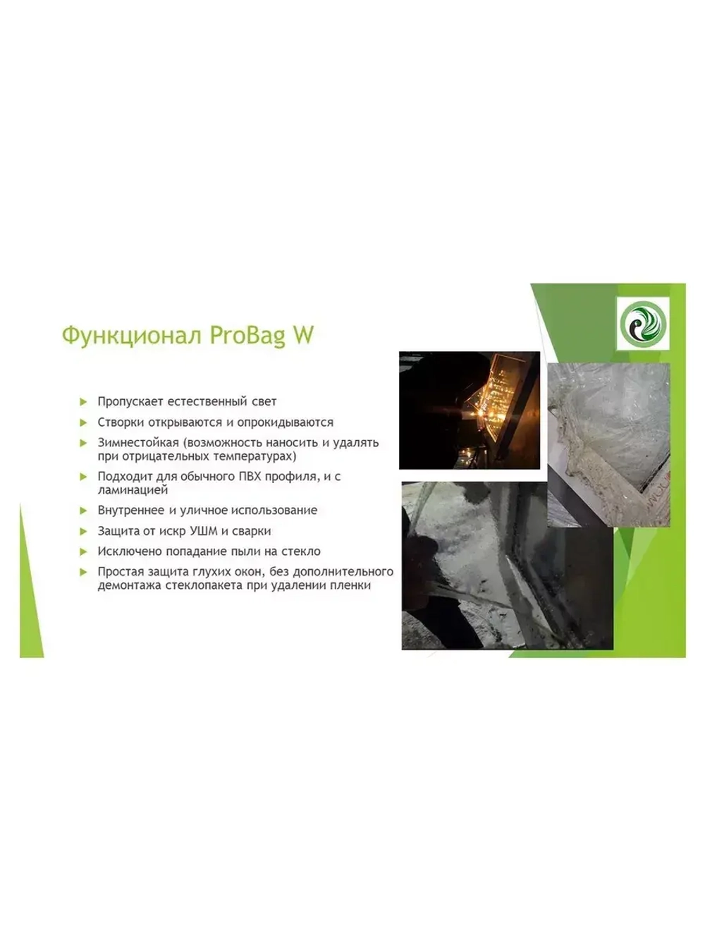 Пленка защитная жидкая для окон PROBag прозрачная 5 л