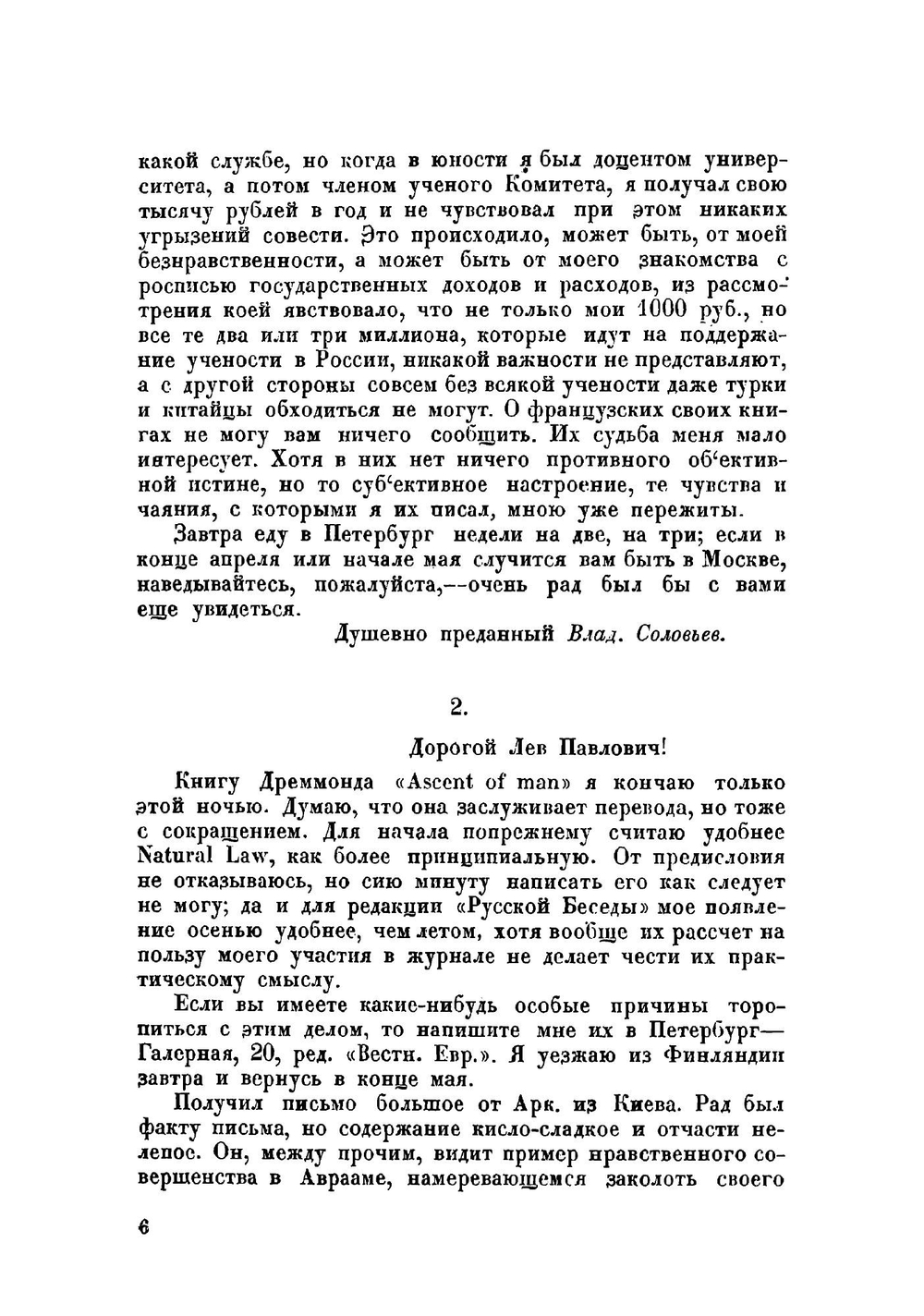 Письма Владимира Сергеевича Соловьева | Соловьев Владимир Сергеевич
