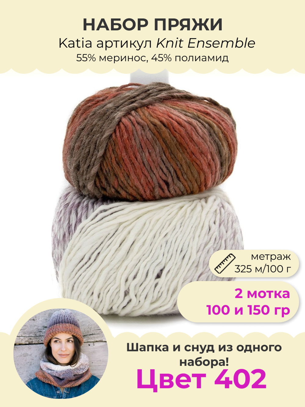 Пряжа Katia Knit Ensemble 55% меринос, 45% полиамид