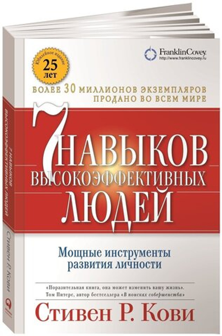 Аренда книги (2 месяца) «7 навыков успешных людей», Стивен Кови
