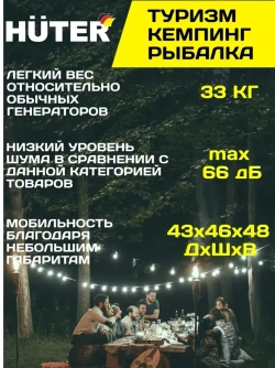 Инверторный генератор DN А7,5i Huter