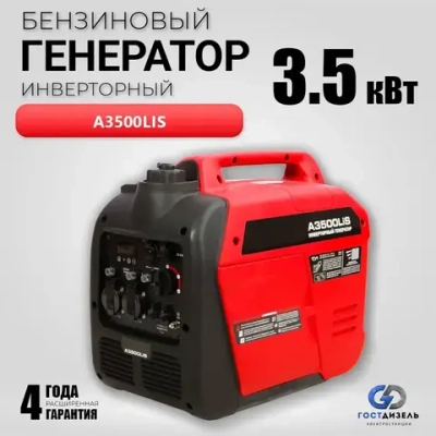 Бензиновый генератор инверторный A3500LiS с ручным запуском (3,5 кВт, 230В) Переносная портативная электростанция