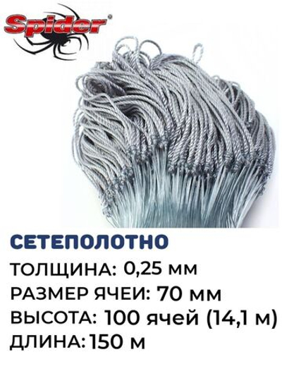 Сетеполотно леска 0,25 мм, ячея 70 мм, высота 14,1 м кукла