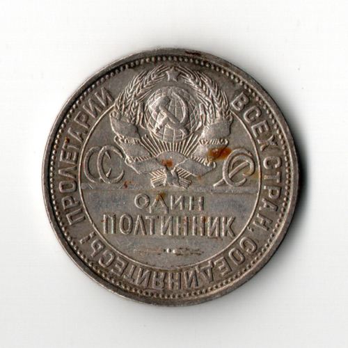 50 копеек 1925 год ПЛ