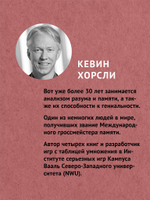 Безграничная память. Запоминай быстро, помни долго (#экопокет)