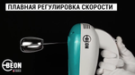 Миксер ручной BEON BN-2207