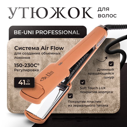 Утюжок для выпрямления волос BE STYLE