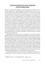 Преодоление сопротивления в когнитивной терапии