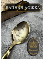 Чайная ложка Крестной