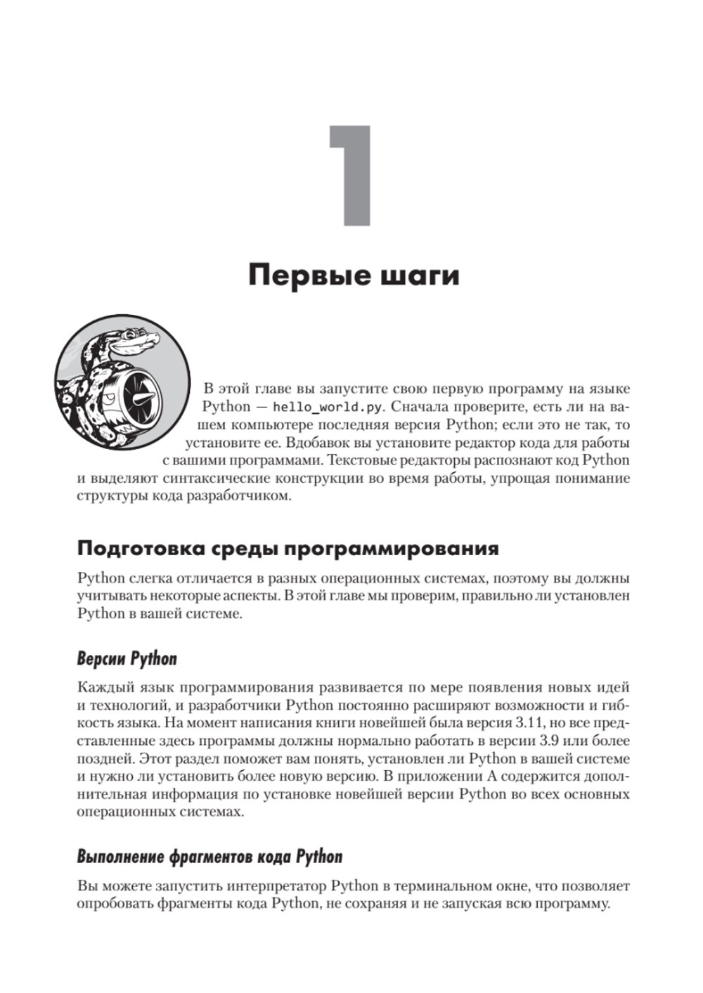 Изучаем Python: программирование игр, визуализация данных, веб-приложения. 3-е изд. дополненное и переработанное
