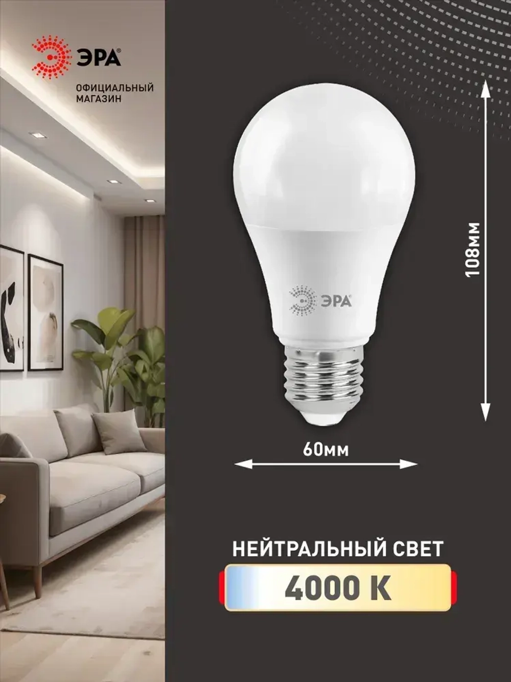 Лампочка светодиодная ЭРА LED E27 10 Вт A60 груша 4000К нейтральный белый свет набор 10 штук