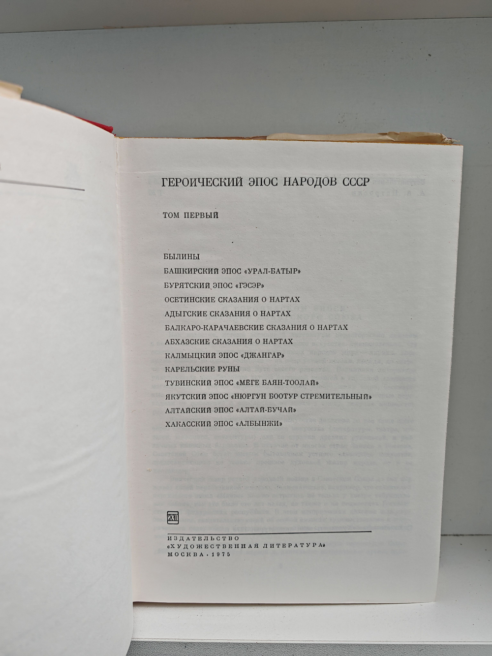 Героический эпос народов СССР (комплект из 2 книг)