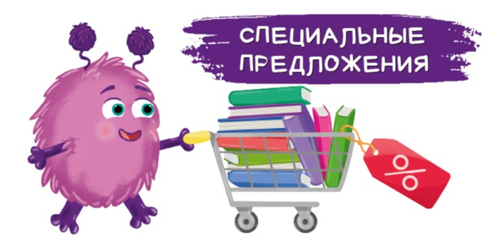 Специальные предложения