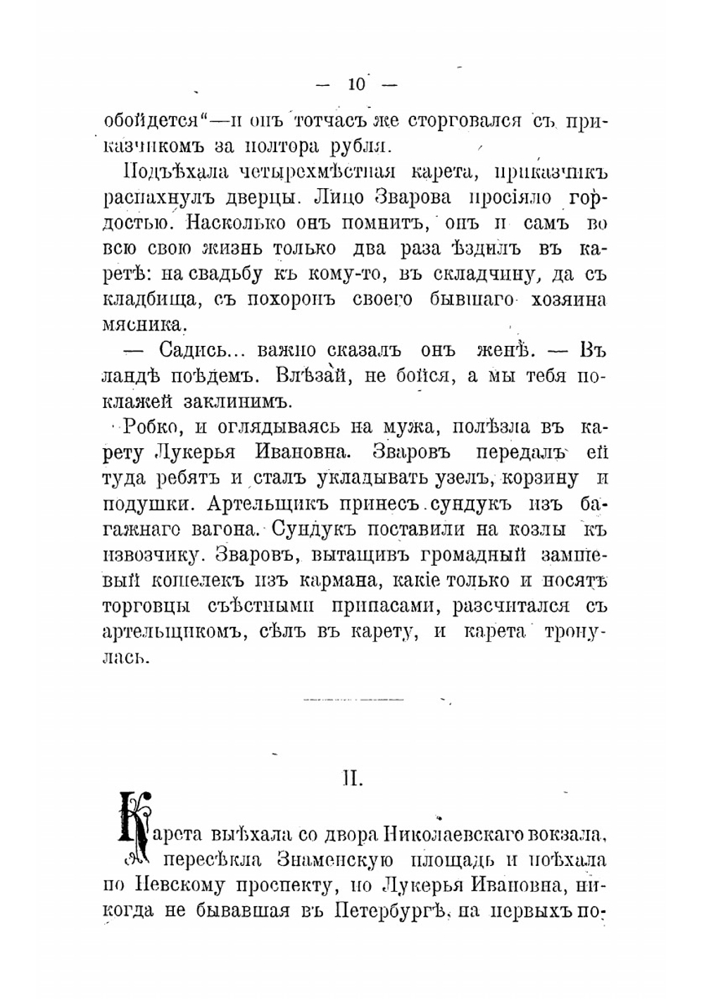 В люди вышел | Лейкин Николай Александрович