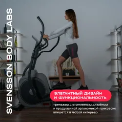 Эллиптический тренажер домашний SVENSSON BODY LABS TITAN