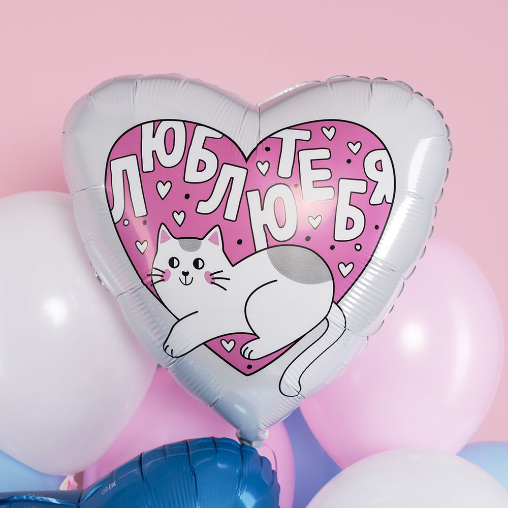 Шар (19''/48 см) Сердце, Люблю тебя, Котик, 1 шт.