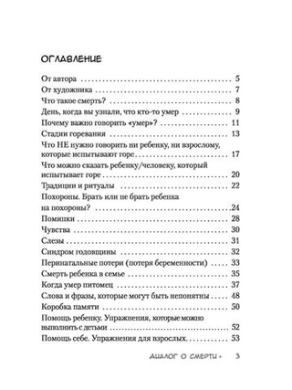 Диалог о смерти. Для взрослых и детей