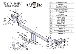 Фаркоп(прицепное) Tavials для NISSAN ALMERA CLASSIC (B10) 2006-2012 (С БЫСТРОСЪЕМНЫМ ШАРОМ)(паспорт и сертификат в комплекте)(без электрики)T-N110-BA