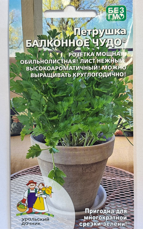 Петрушка кудрявая Балконное чудо 2 г СМЗ-59