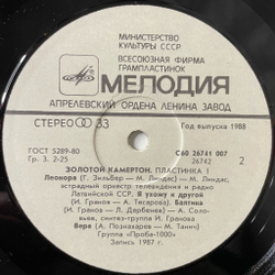 Винтажная виниловая пластинка LP Сборник Золотой Камертон. Пластинка 1 (СССР 1988) (Тяженый День, Синтез, Аллегрова)