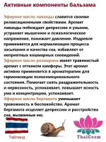 Тайский бальзам от бессонницы Sleep Balm Lavender, 40 гр
