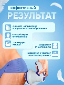Вибрационный массажер для тела электрический Relax & Tone Relax and Spin Tone
