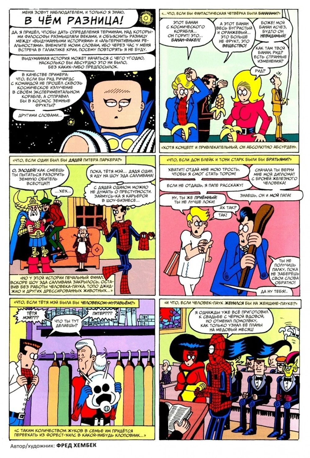 Комикс Marvel. Что если?.. Все Супергерои