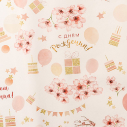 Бумага упаковочная, глянцевая "С Днем Рождения!", 70 х 100 см