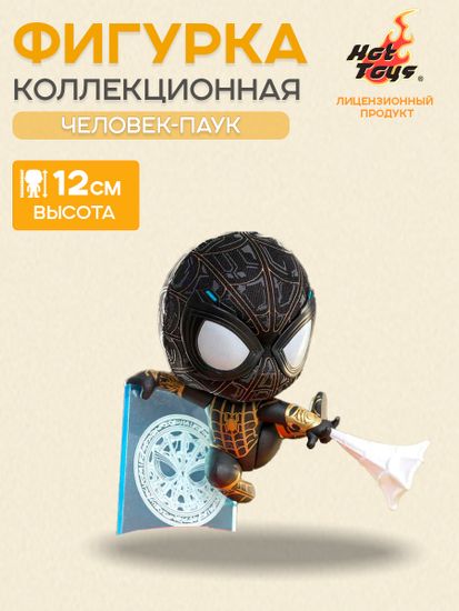 Фигурка Spider-Man No Way Home Spider-Man 4895228608871 / фигрука по мотивам вселенной "Марвел", Человек паук