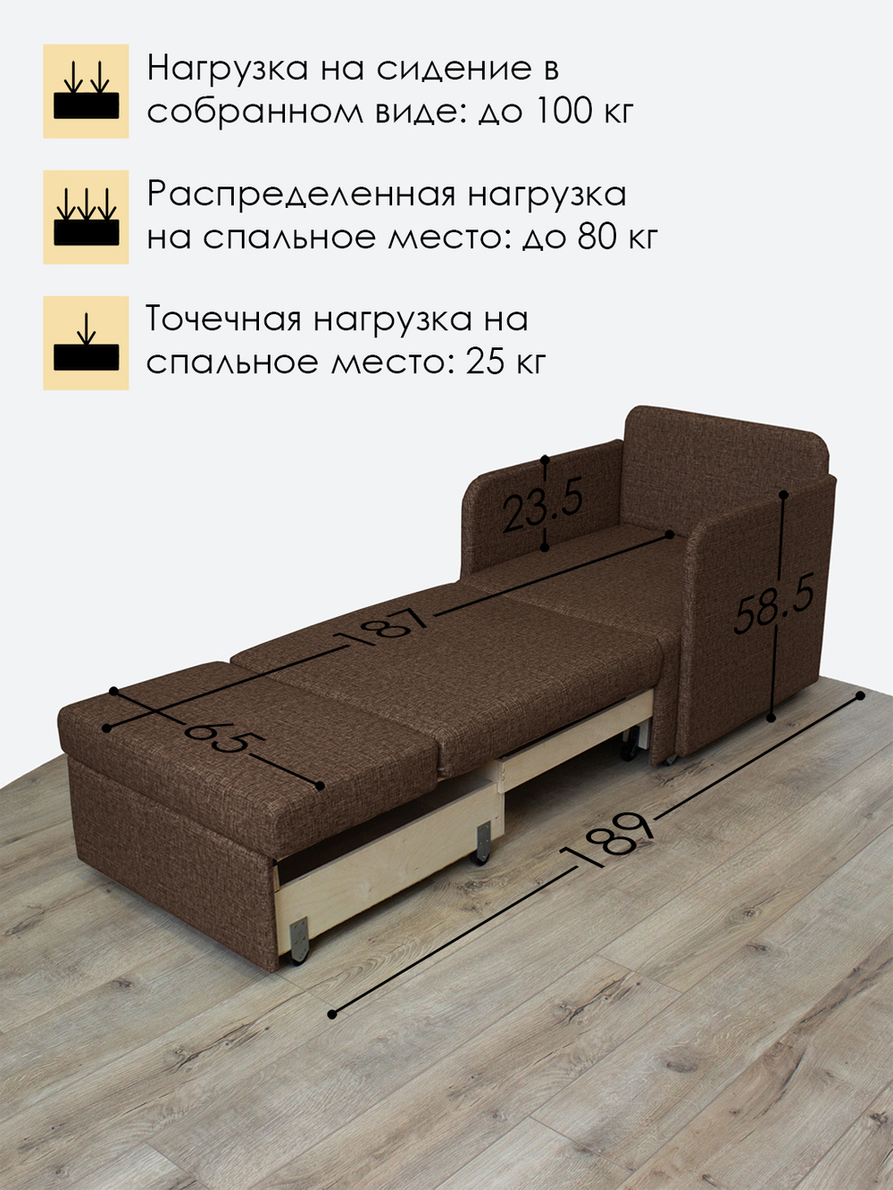 Кресло-кровать "Миник" с подлокотниками