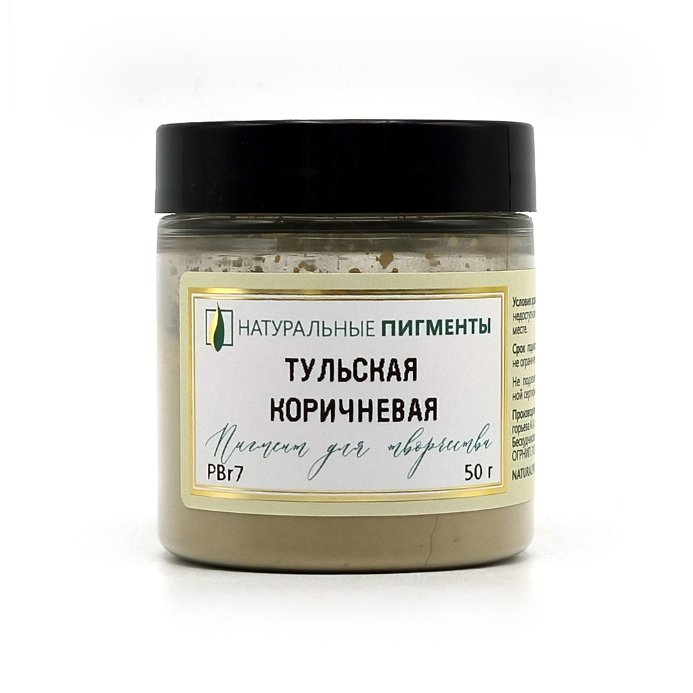 Пигмент Тульская коричневая PBr7 50 г