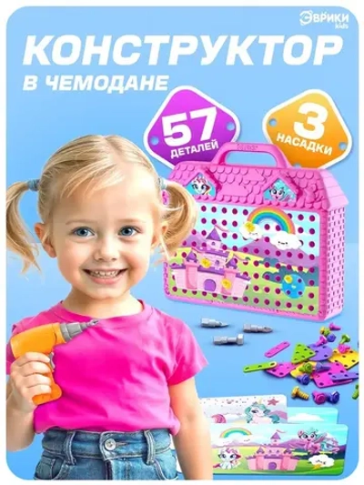 Конструктор в чемоданчике «Волшебный город», с электрическим