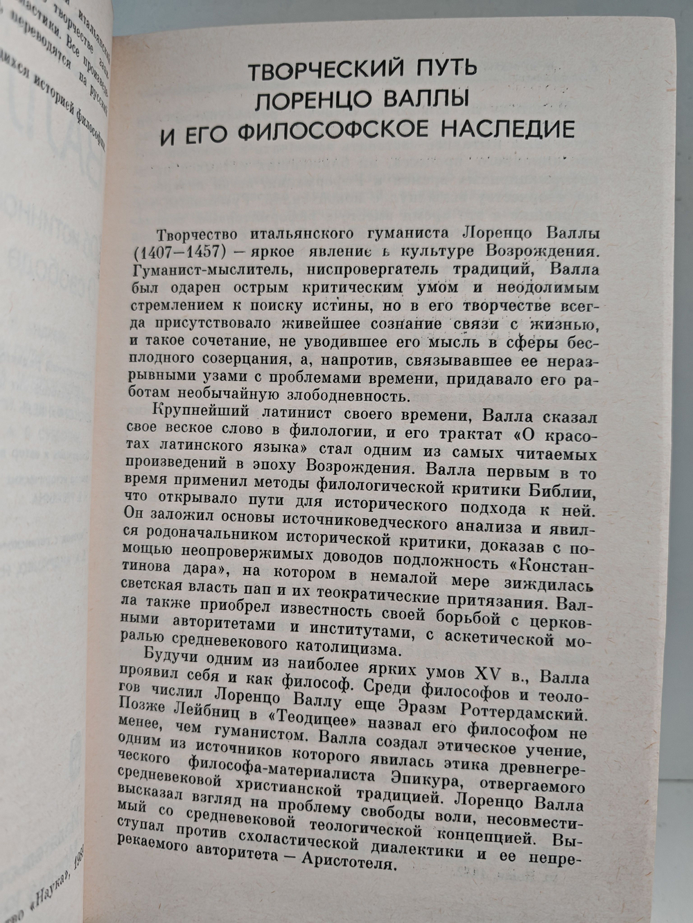 Об истинном и ложном благе. О свободе воли