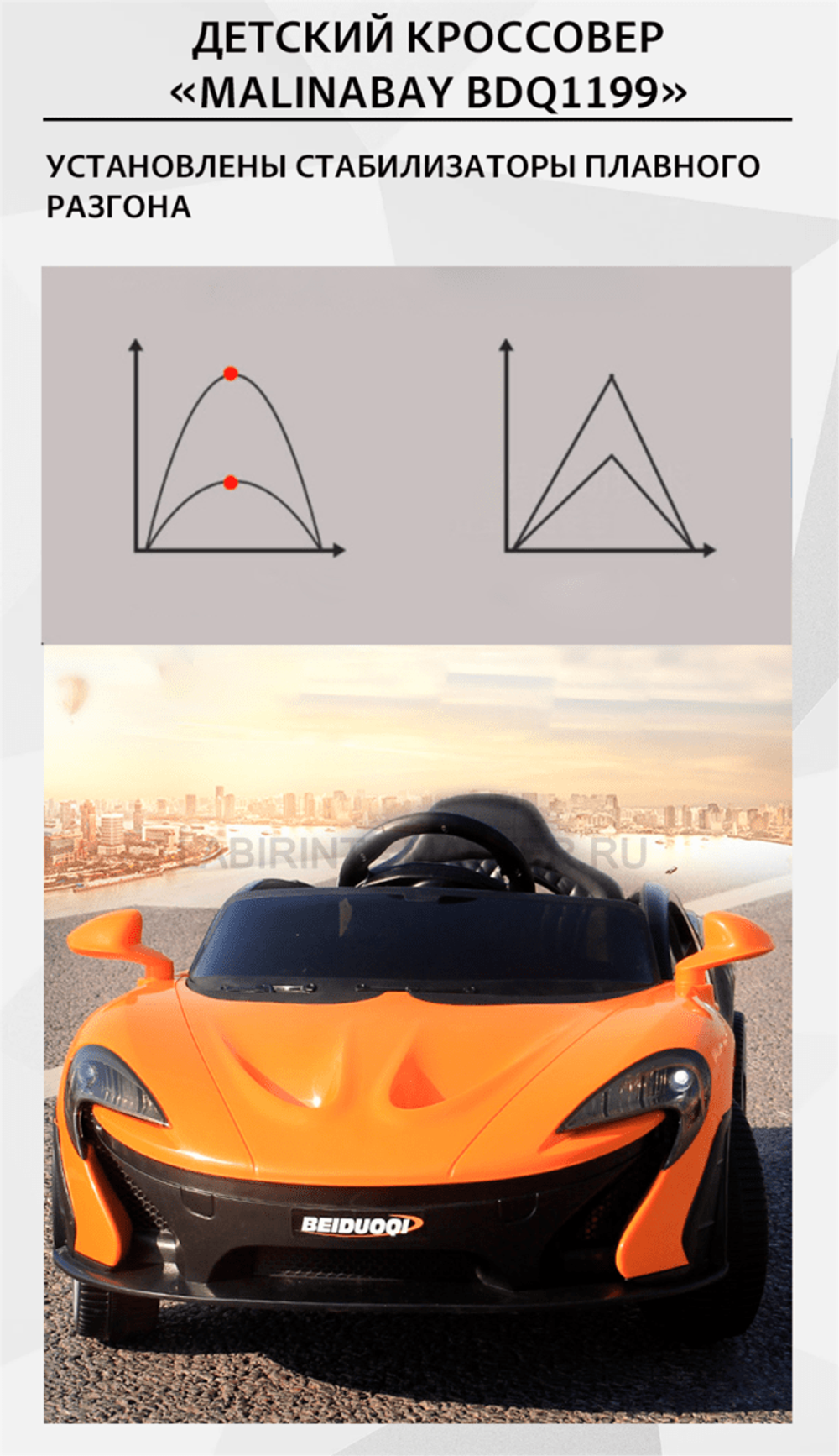 Детский кроссовер "MalinaBay BDQ 1199",белый