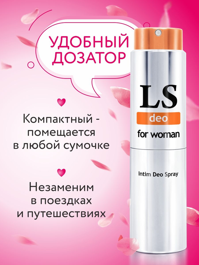 Интим - дезодорант для женщин "LOVESPRAY DEO" 18 мл