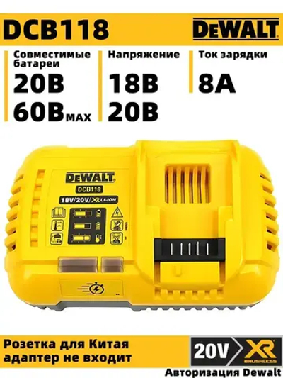 DeWalt DCB118 Быстрое зарядное устройство FLEXVOLT 18V 20V 60V MAX, с внутренним вентилятором и литиевой батареейнабор электроинструмента